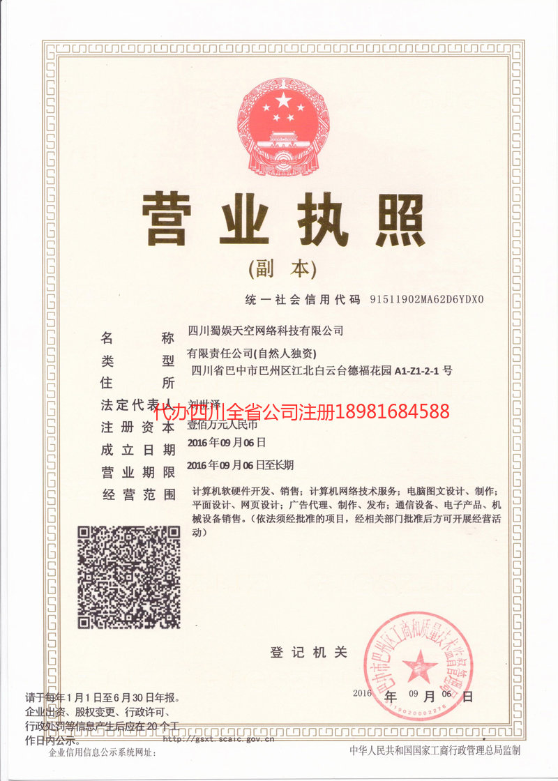 拉萨拉萨蜀娱天空网络科技有限公司