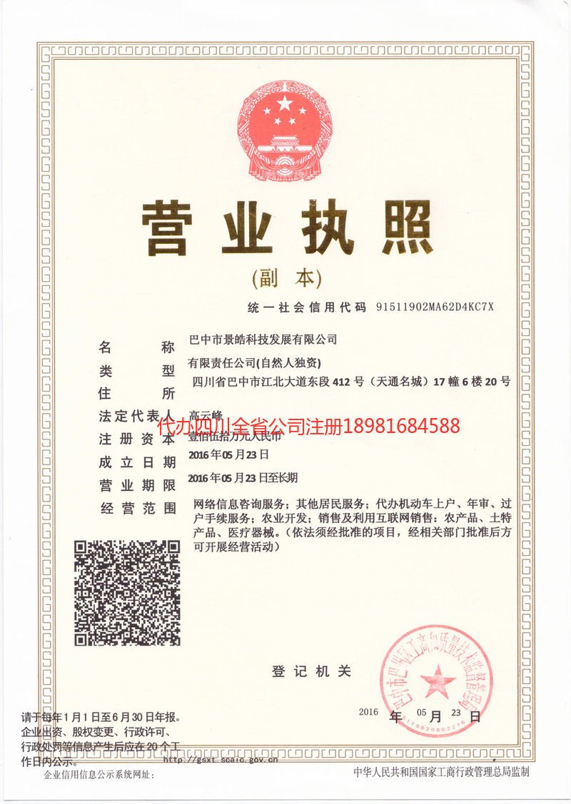 拉萨拉萨景皓科技发展有限公司