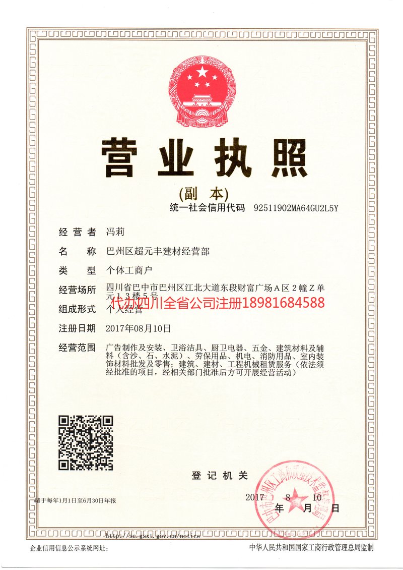 拉萨拉萨超元丰建材经营部