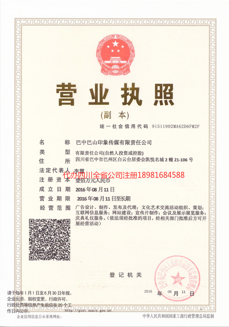 拉萨拉萨巴山印象传媒有限责任公司