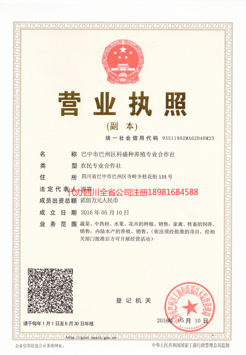 拉萨拉萨科盛种养殖专业合作社