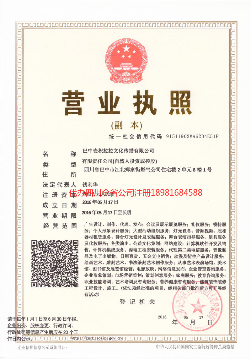 拉萨拉萨麦j积拉拉文化传播有限公司