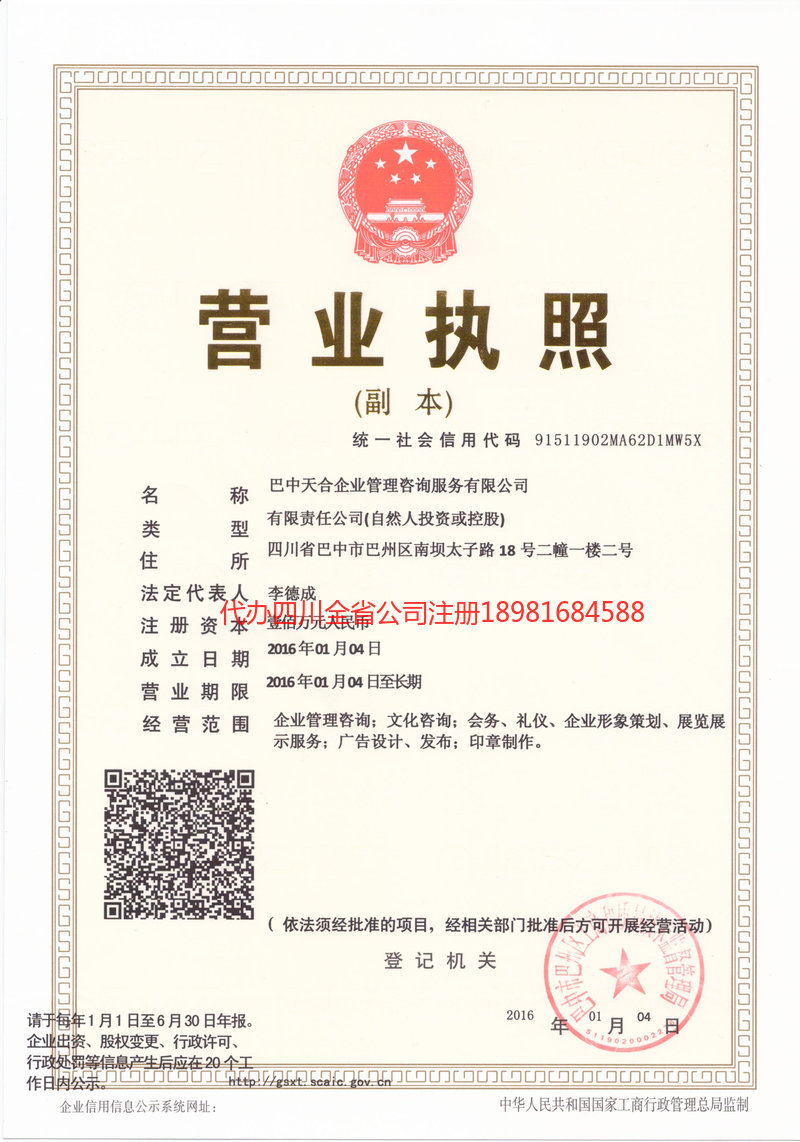 拉萨拉萨天合企业管理咨询服务有限公司