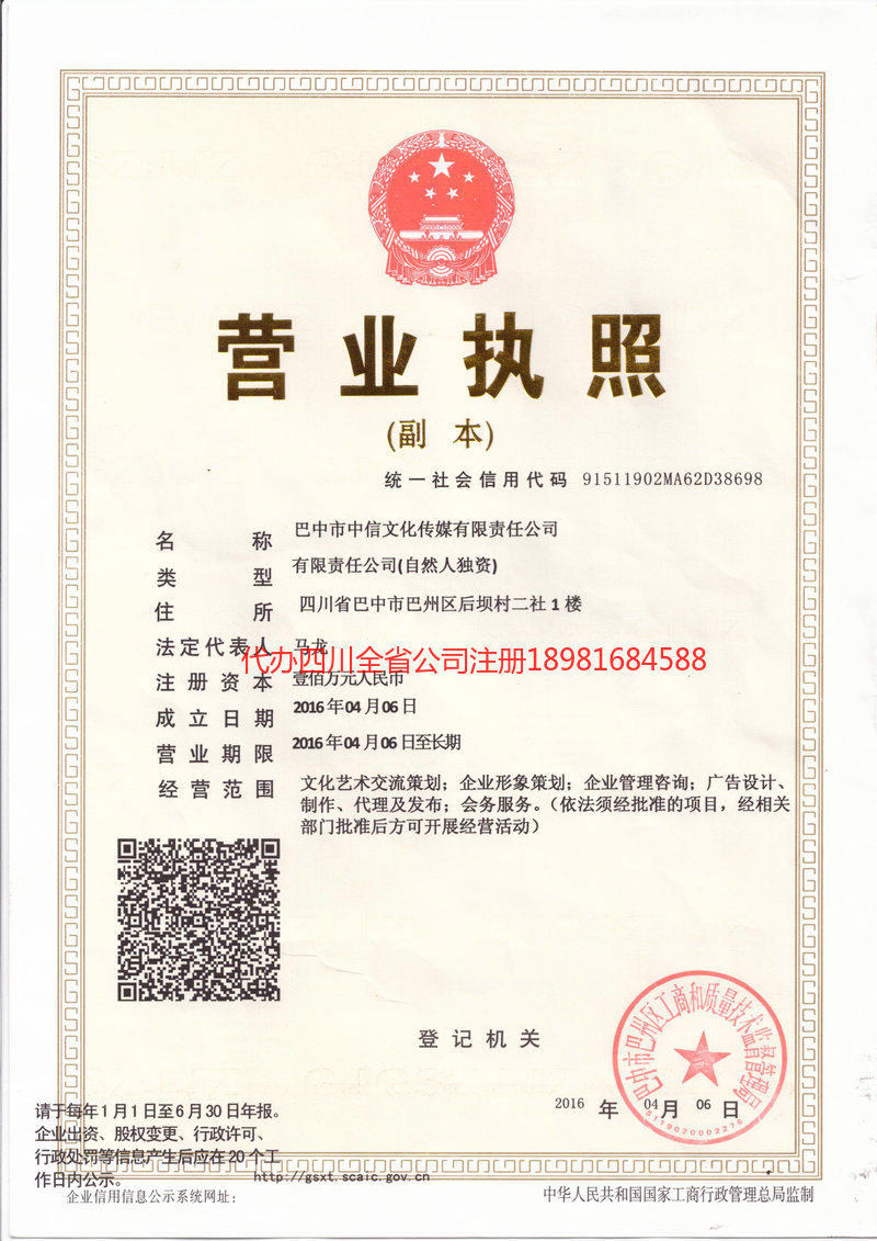 拉萨拉萨中信文化传媒有限责任公司