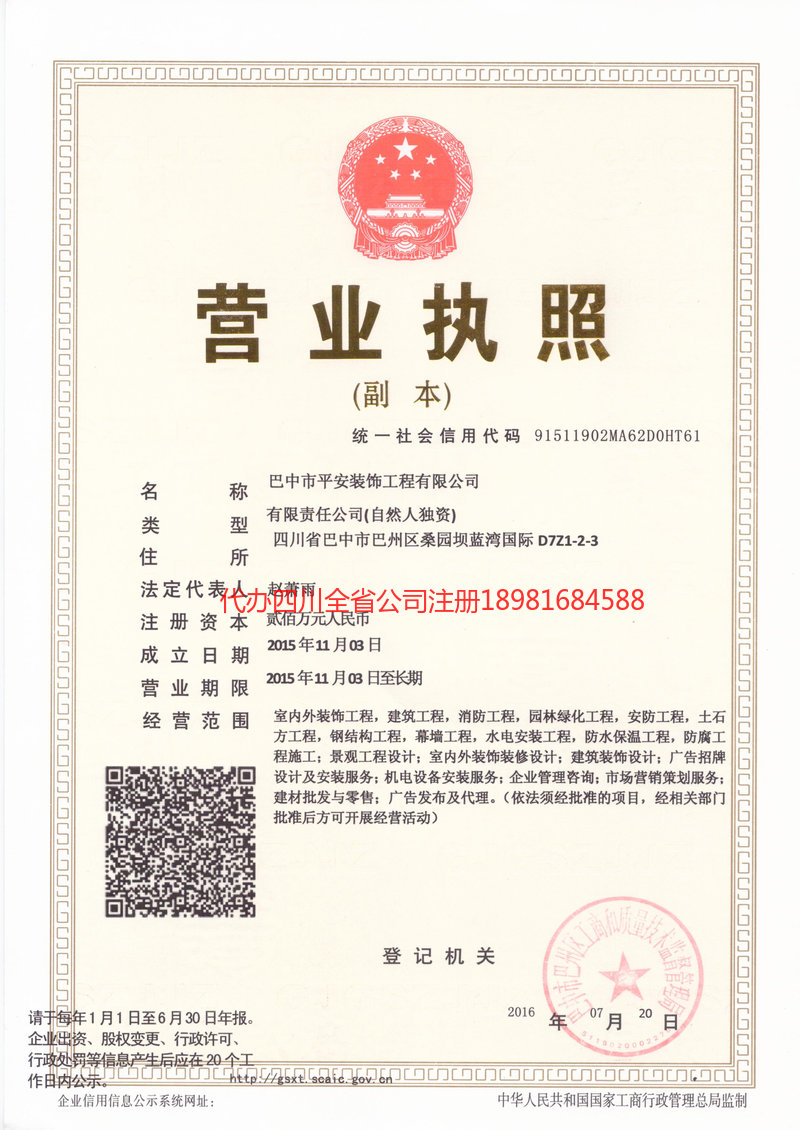 拉萨拉萨平安装饰工程有限公司