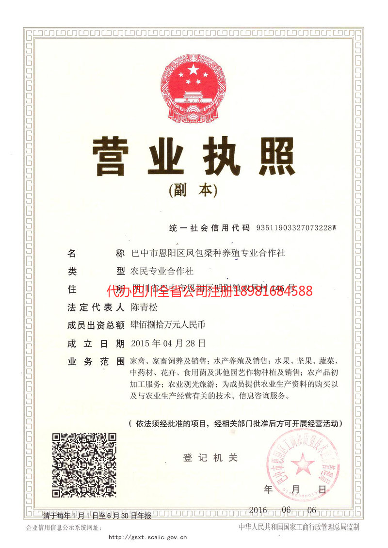 拉萨拉萨凤包梁种养殖专业合作社