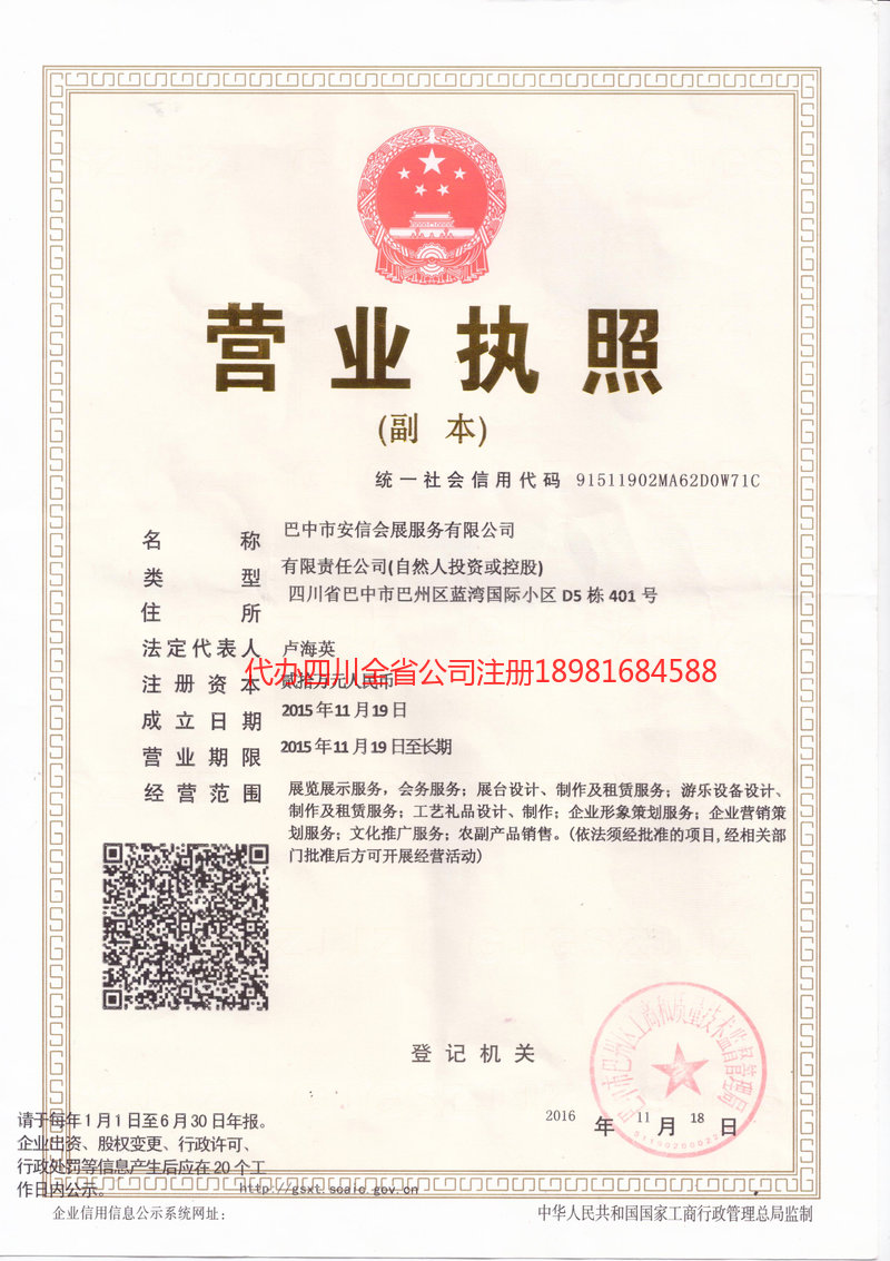 拉萨拉萨安信会展服务有限公司